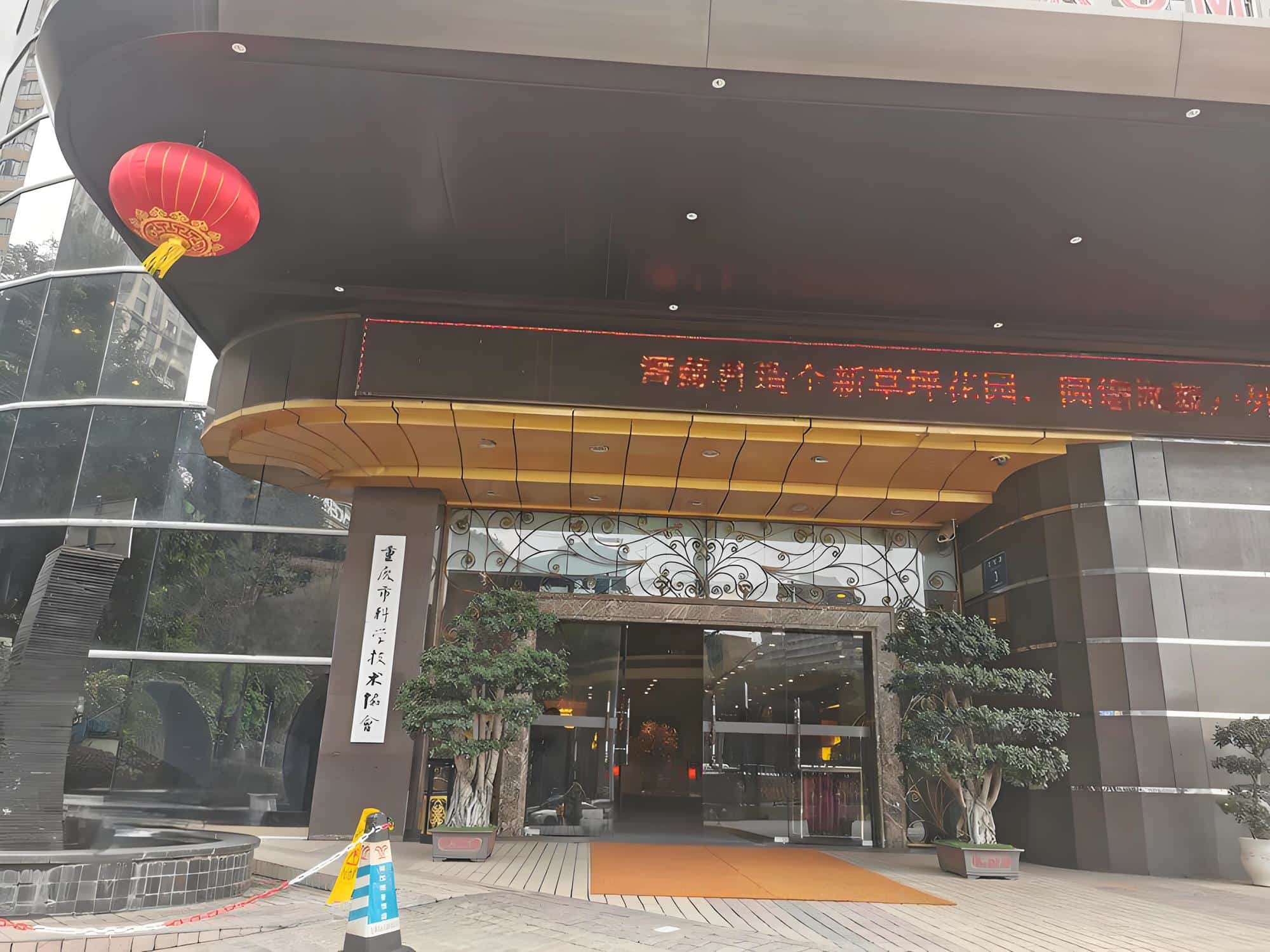入口